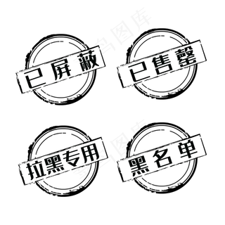 黑色圆形印章矢量