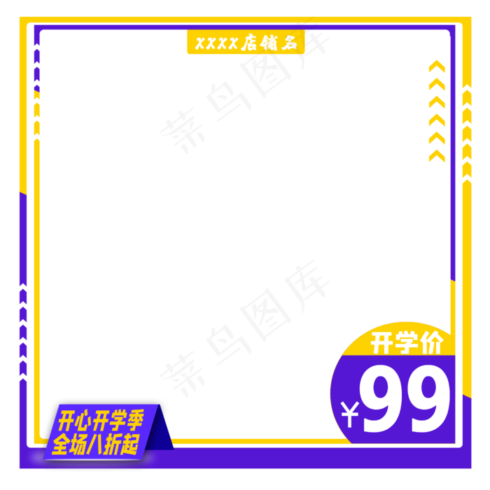 开学卡通电商主图促销