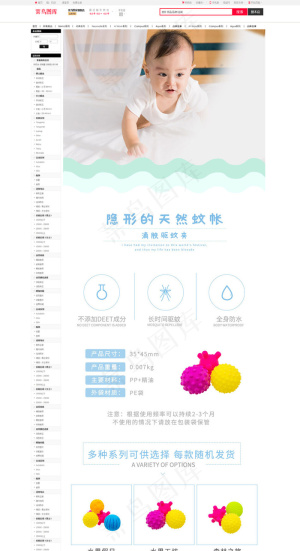 生活用品宝宝驱蚊液绿色可爱风电商设计详情页