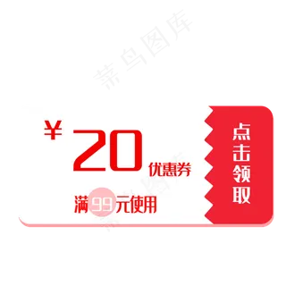 惠券淘宝天猫京东电商促销满减优