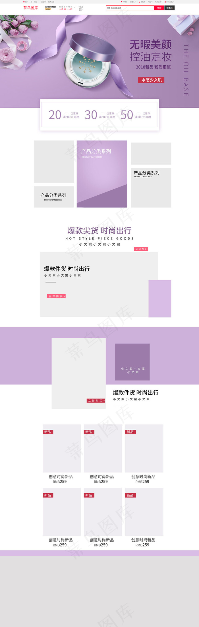 淘宝天猫美容护肤首页装修模板