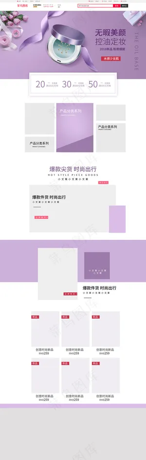 淘宝天猫美容护肤首页装修模板