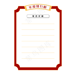 年度排行榜单
