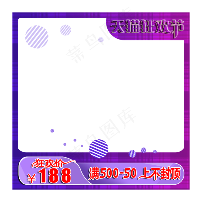 产品主图天猫狂欢节狂欢价蓝紫色
