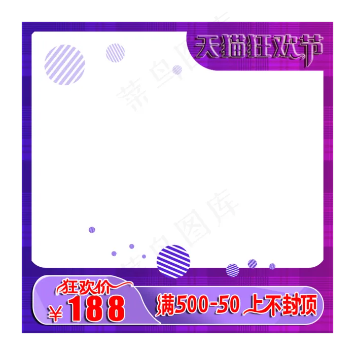 产品主图天猫狂欢节狂欢价蓝紫色(2000X2000(DPI:300))psd模版下载