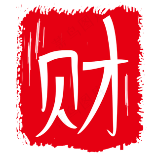 正方形图案印章插图