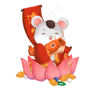 鼠年连年有余小老鼠,免抠元素