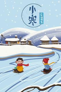 二十四节气之小寒 二十四节气之小寒