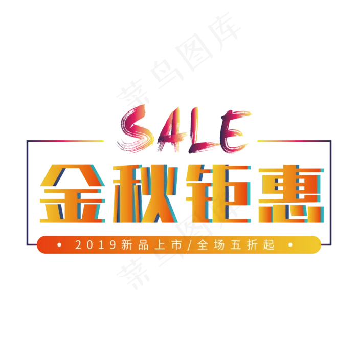 金秋钜惠主题ai矢量模版下载