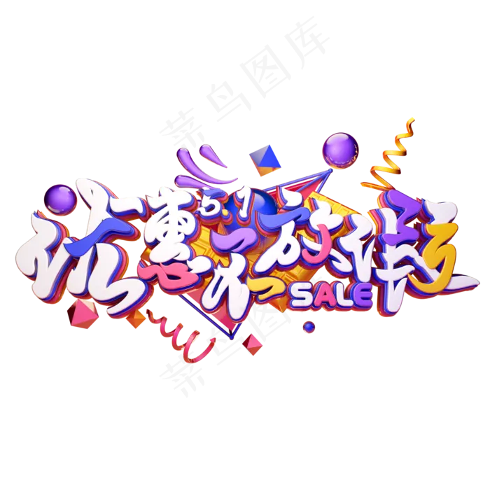 C4D艺术字51优惠不放假字体元素(2000X2000(DPI:149))psd模版下载
