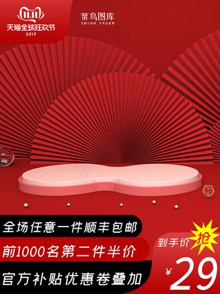 电商双11促销红色竖版主图
