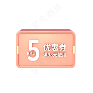 电商C4D立体淘宝优惠券,免抠元素