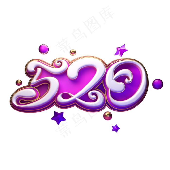 520立体艺术字