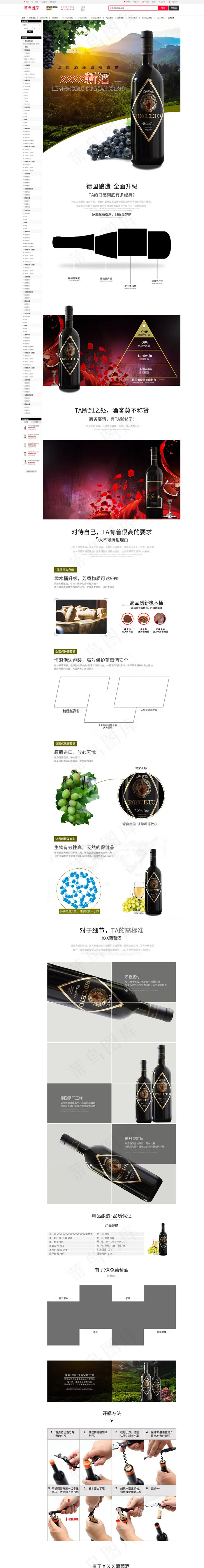 红酒新品上市电商详情页(790*9881px)psd模版下载