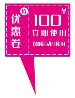 红色方形优惠券