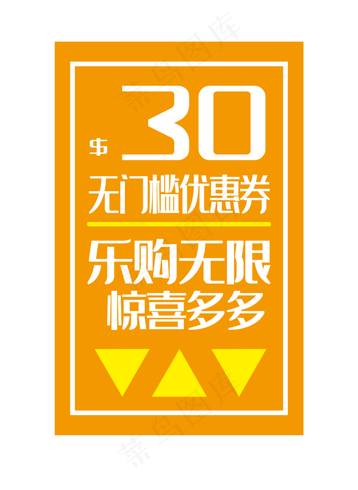 黄色电商优惠券(2244X3071(DPI:300))psd模版下载