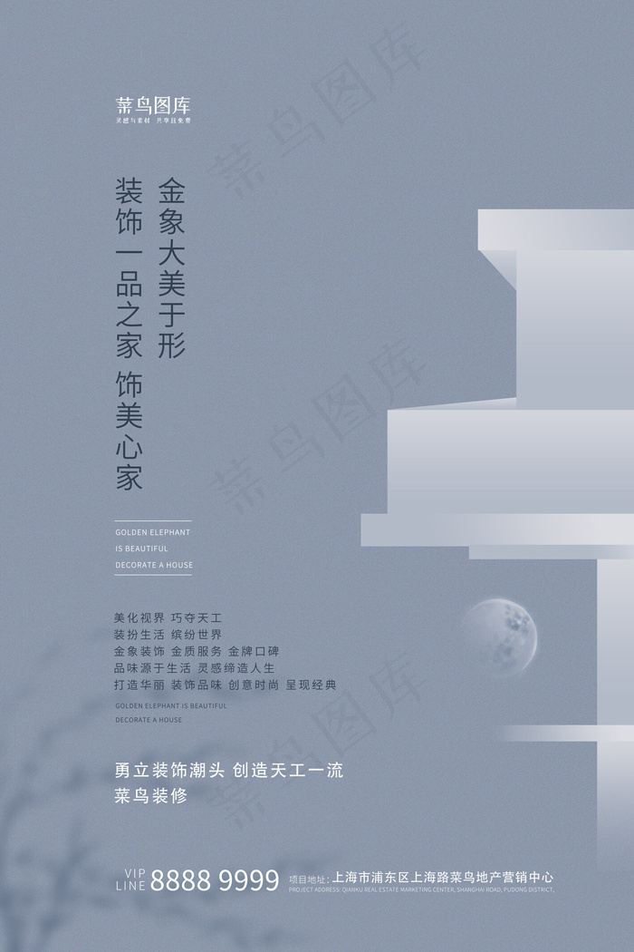 装修楼房蓝色简约创意海报