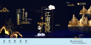 新中式房地产广告展板