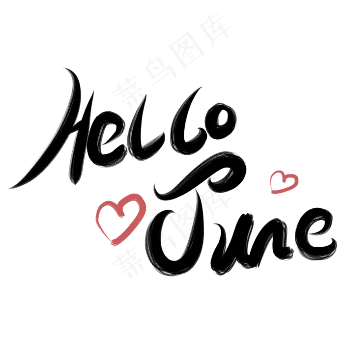 你好六月HELLOJUNE卡通字(2000X2000(DPI:150))psd模版下载
