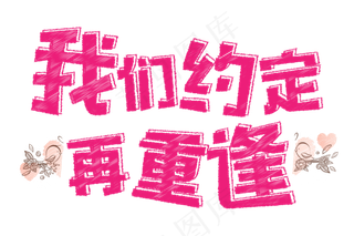 七夕我们约定再重逢粉笔