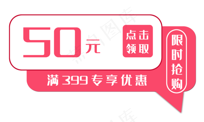 50元优惠券装饰