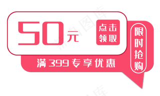 50元优惠券装饰