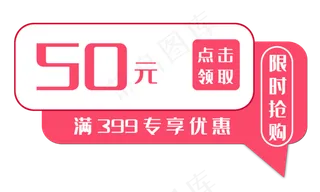 50元优惠券装饰