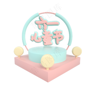 六一儿童节小清新展台