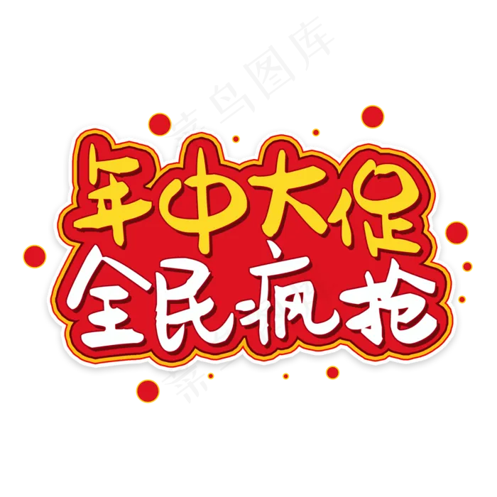618年中大促(2000X2000(DPI:150))psd模版下载