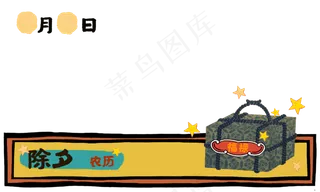 复古除夕中国风福禄包裹礼物装饰