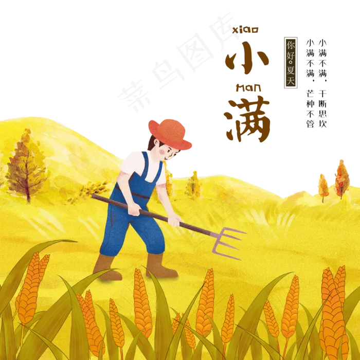 节气小满黄色稻田(2000X2000(DPI:300))psd模版下载