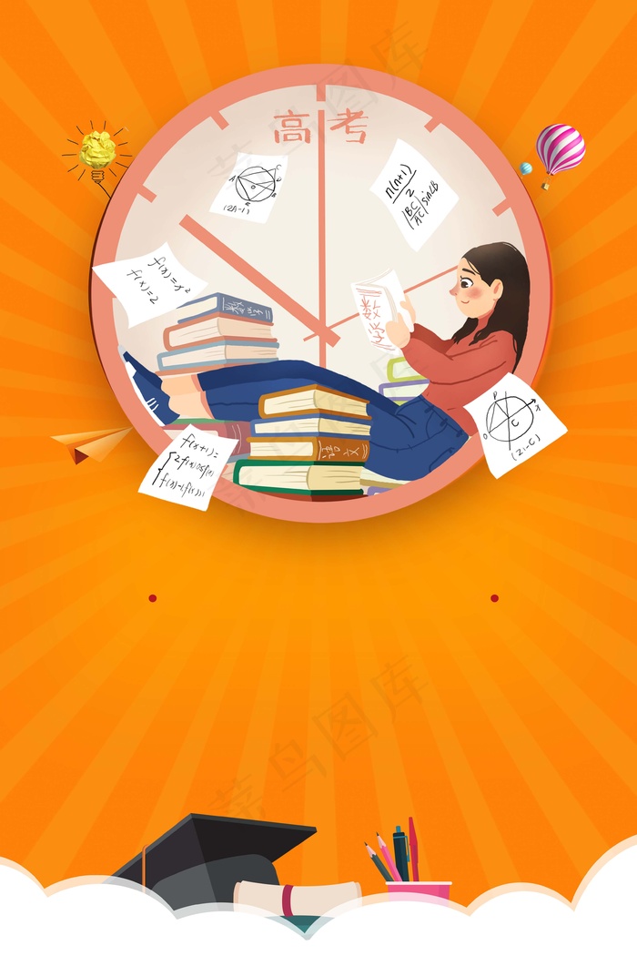高考倒计时海报背景