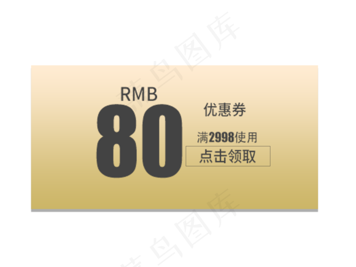 80元优惠券(1500*1124px 300 dpi )psd模版下载