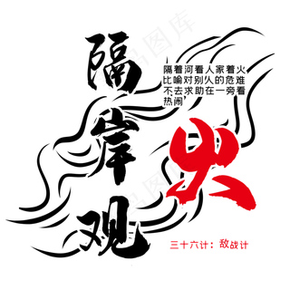 三十六计之隔岸观火