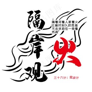 三十六计之隔岸观火