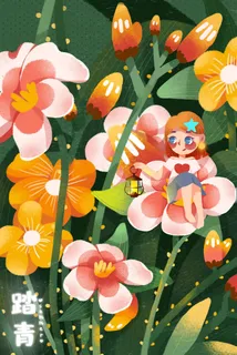 季节花节春天夏天踏青