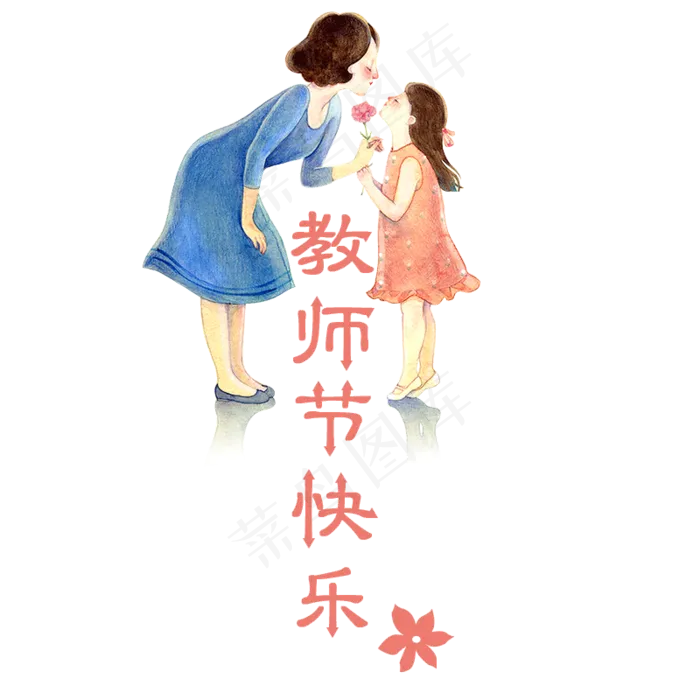 教师节快乐 粉色 可爱 温暖 文艺小清新