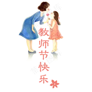 教师节快乐 粉色 可爱 温暖 文艺小清新