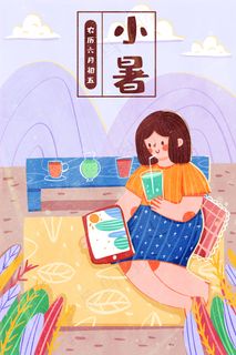 卡通可爱扁平风节气小暑女孩郊游配图