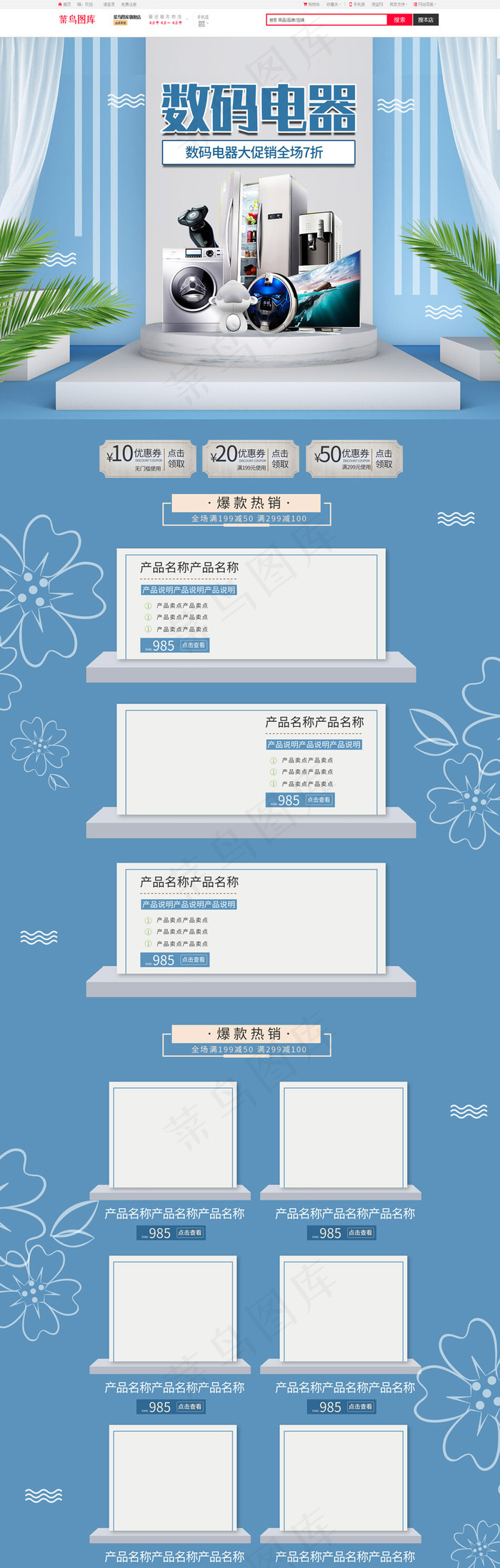 数码电器大促蓝色淘宝通用电商PC端首页模板