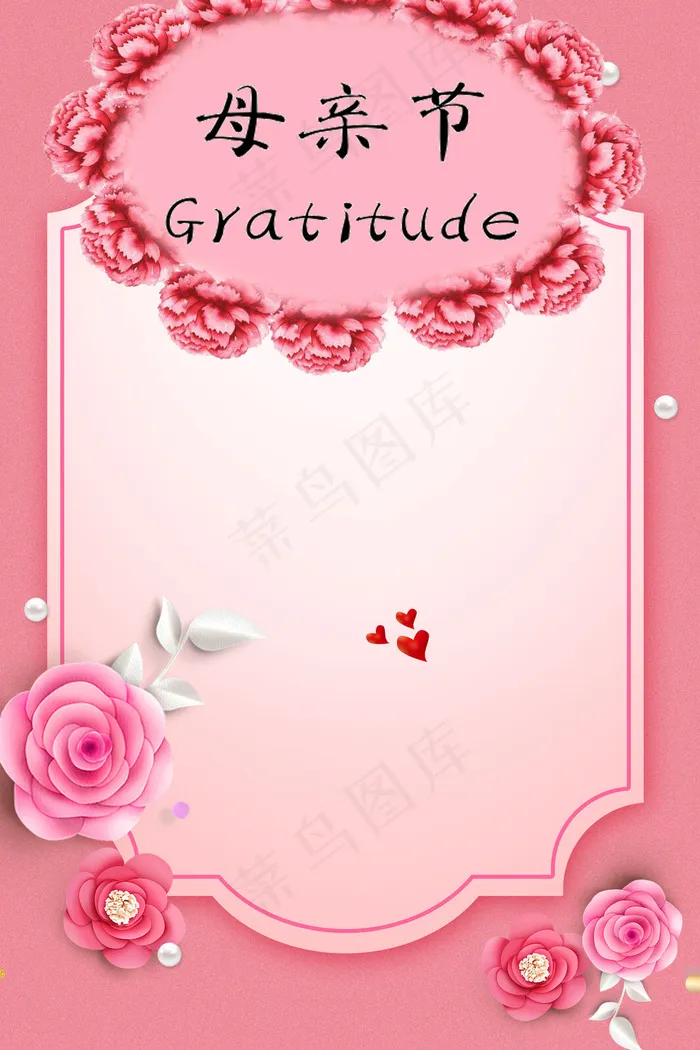 简单母情节粉色边框(3543*5315px 	      )psd模版下载