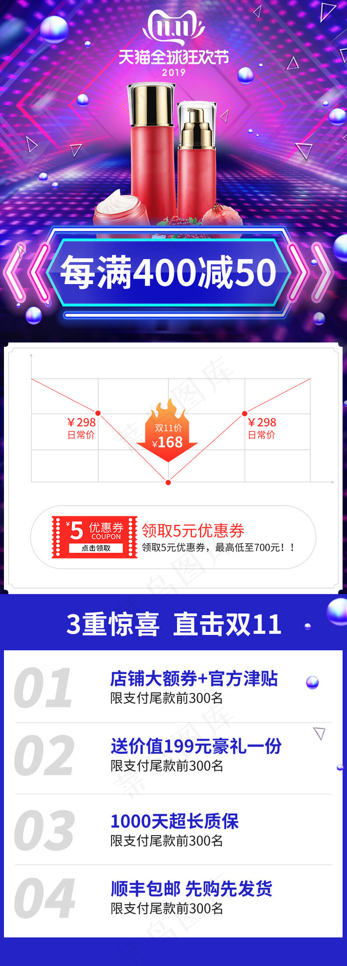双十一蓝紫色电商详情页关联页销售页