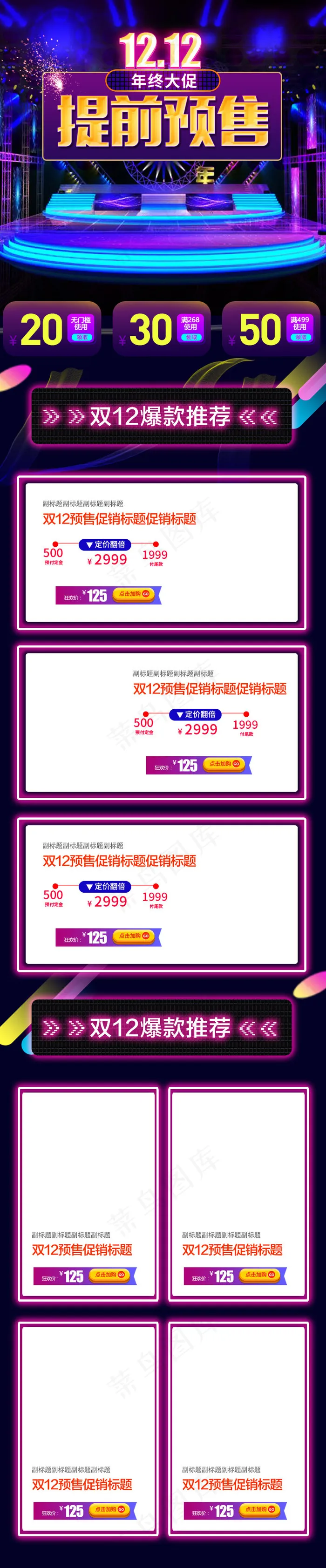 双12双十二无限手机端首页紫色炫彩渐变促(1024*6296px)psd模版下载