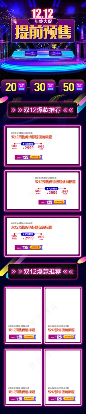 双12双十二无限手机端首页紫色炫彩渐变促