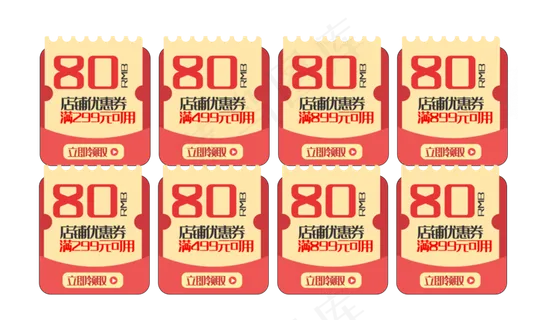 SALE天猫店铺满减优惠券