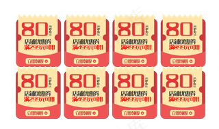 SALE天猫店铺满减优惠券