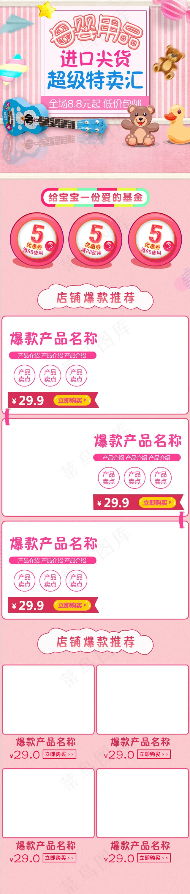 淘宝电商卡通玩具促销母婴用品移动端首页(650*3693px)psd模版下载