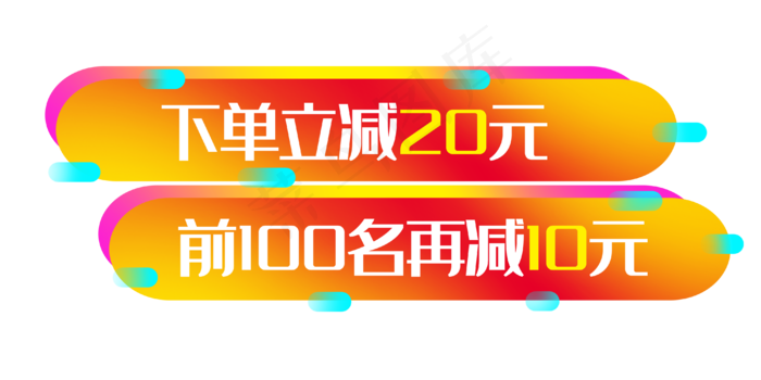 满减电商优惠券