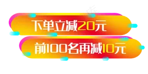 满减电商优惠券