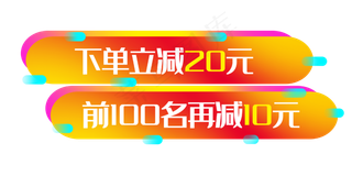 满减电商优惠券